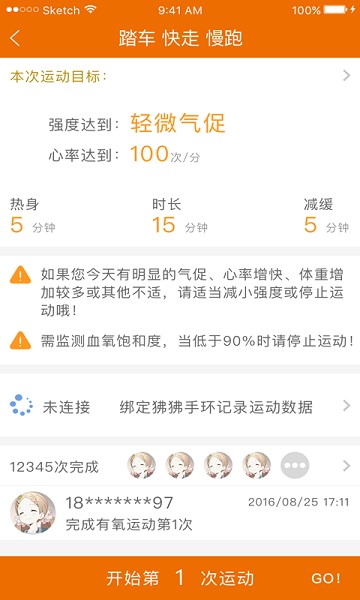 聚鹿康复患者截图