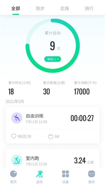 创维运动手表截图