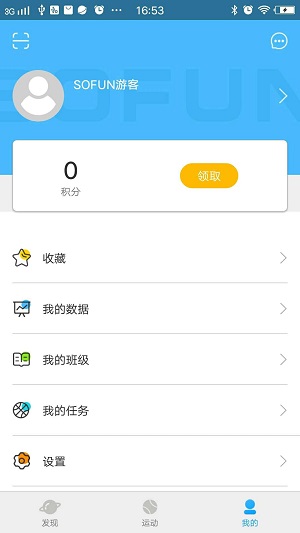 SOFUN运动伙伴截图