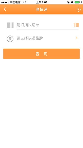 安易递用户截图