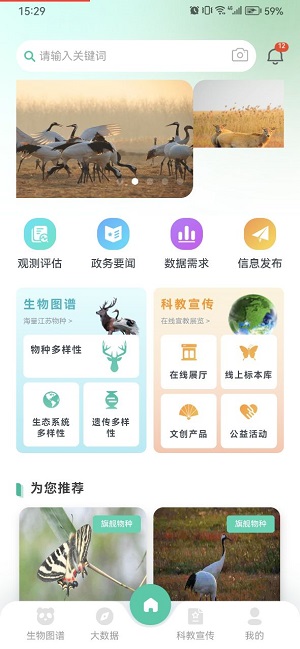生物多样性截图