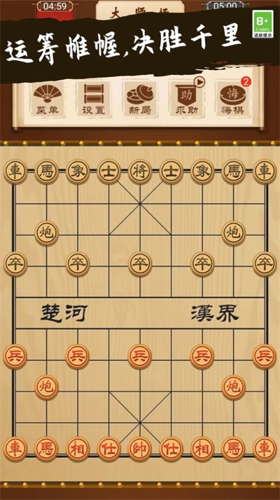 象棋大师对决