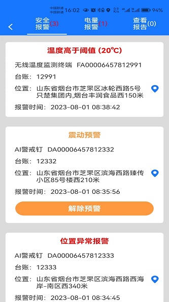 智能物联井盖管理系统截图