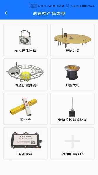 智能物联井盖管理系统截图