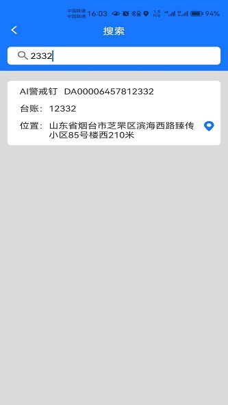 智能物联井盖管理系统截图