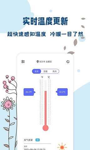 标准温度计截图