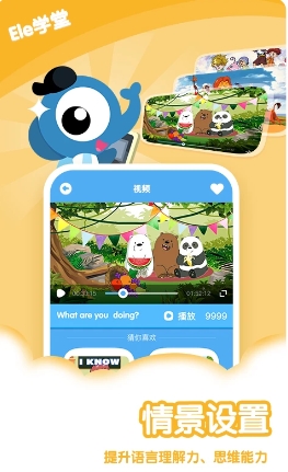 Ele学堂截图