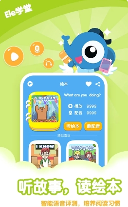 Ele学堂截图