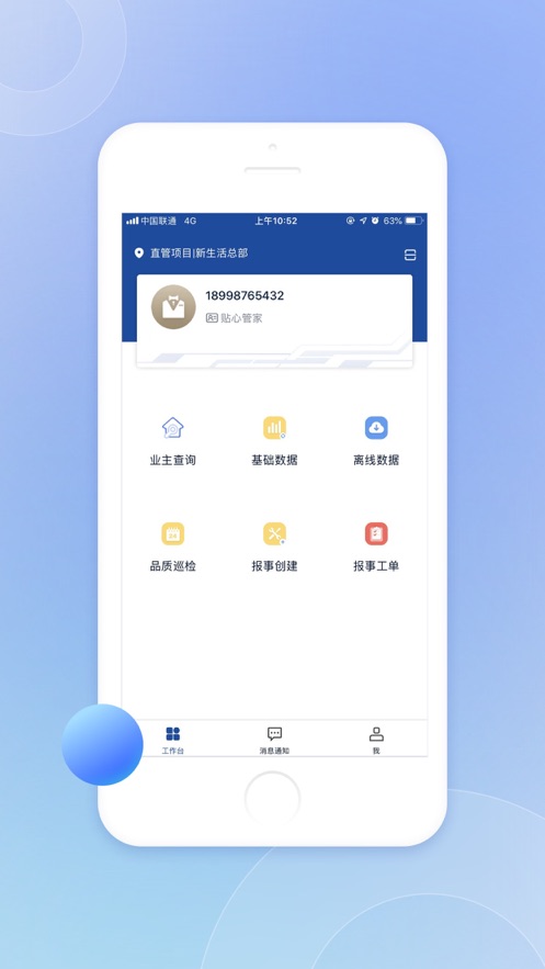 新生活驾驶舱app截图