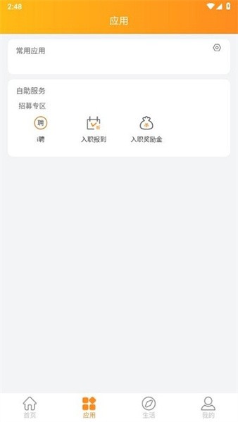 富士康i好办截图