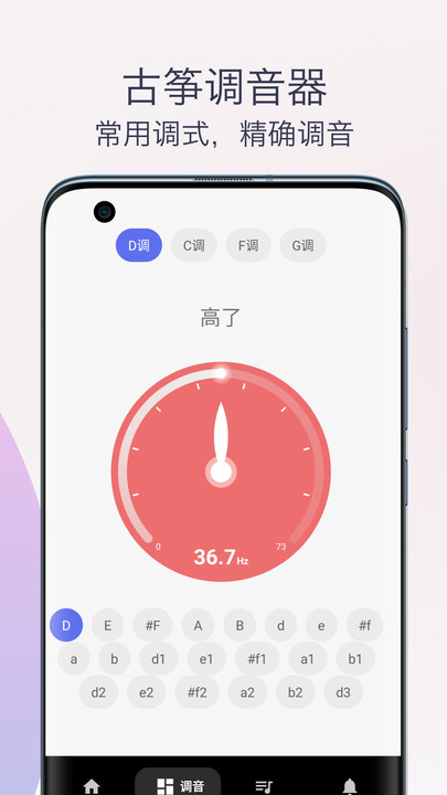 古筝调音器模拟器截图