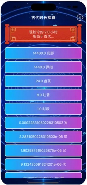 古单位换算截图