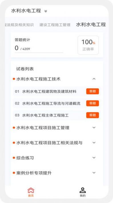 二级建造师新题库截图