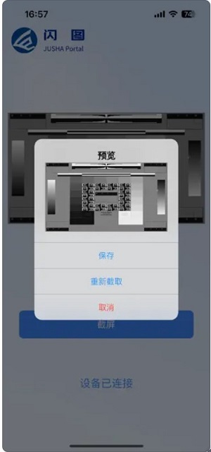 巨鲨闪图截图