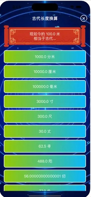 古单位换算截图