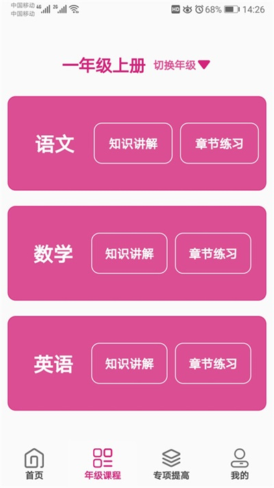 小学知识点截图