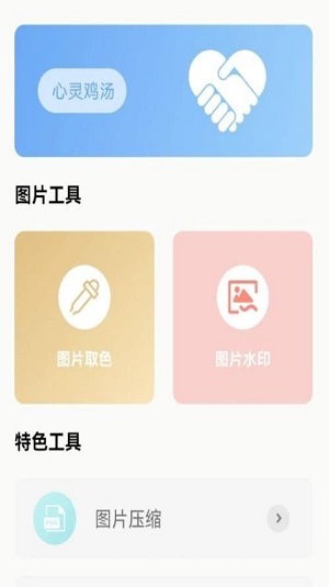 点点通小工具截图