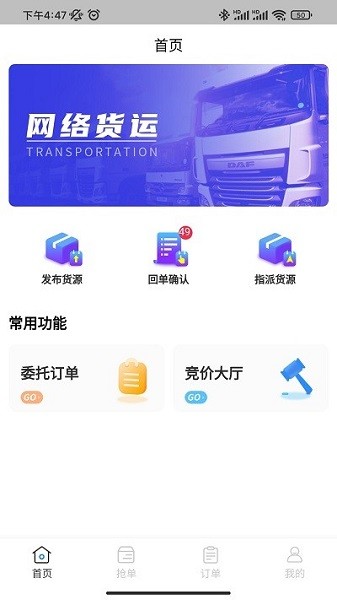 佳速叭叭货主截图