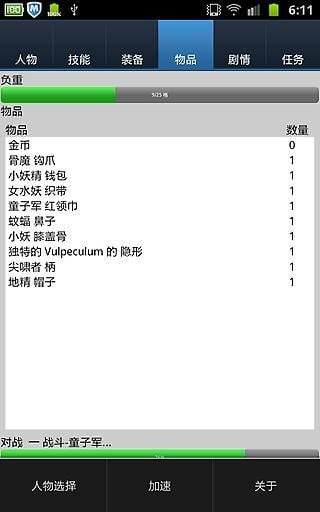 无尽的进度条截图