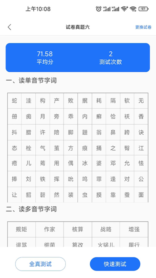 普通话学习助手截图