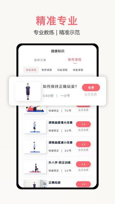 体姿大师截图