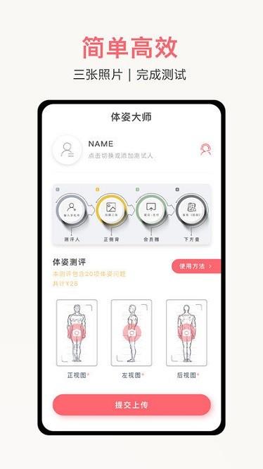 体姿大师截图