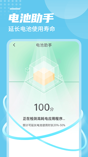 笛笛电池小帮手截图