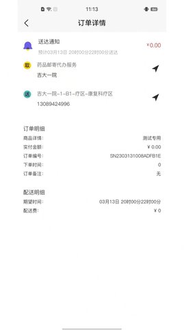 新联仲骑手端截图