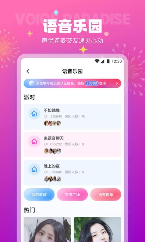 极乐园app截图