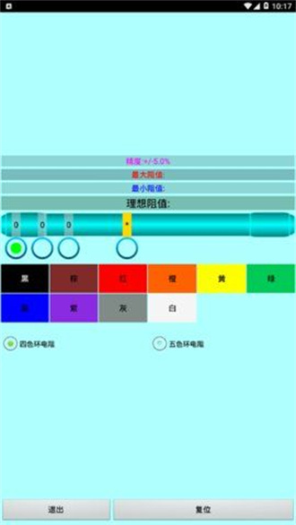 色环电阻查询器截图