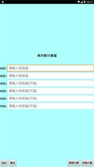 色环电阻查询器截图