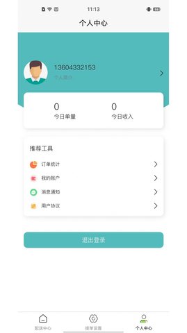 新联仲骑手端截图