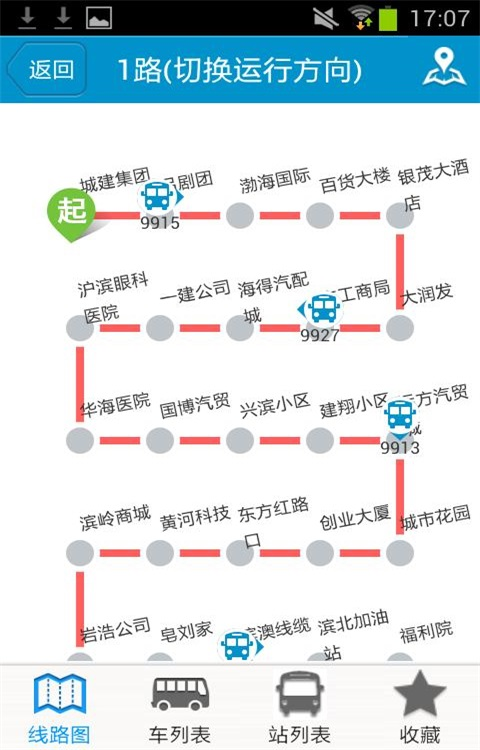 滨州掌上公交截图