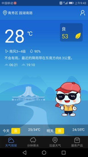 广西晓天气