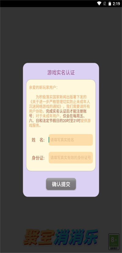 聚宝消消乐2048