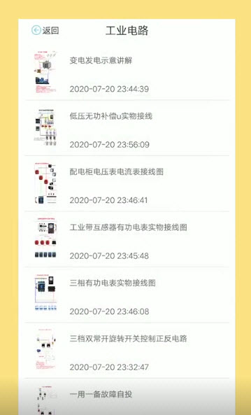 电工图文宝典截图
