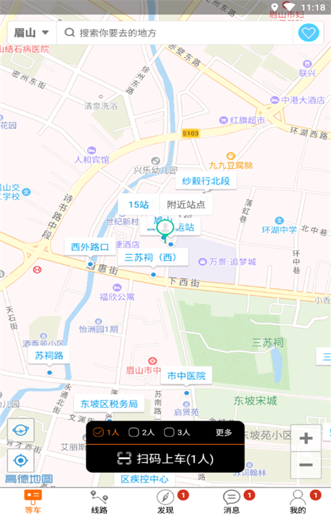 滨州掌上公交截图