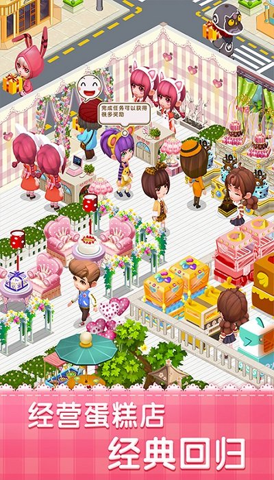 2023梦幻蛋糕店