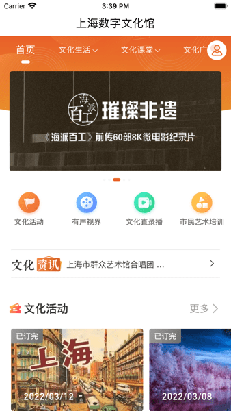 上海数字文化馆截图