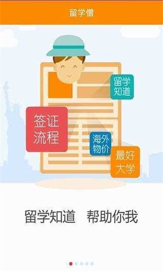 留学僧截图