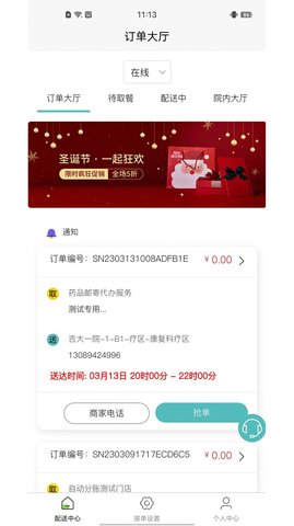 新联仲骑手端截图