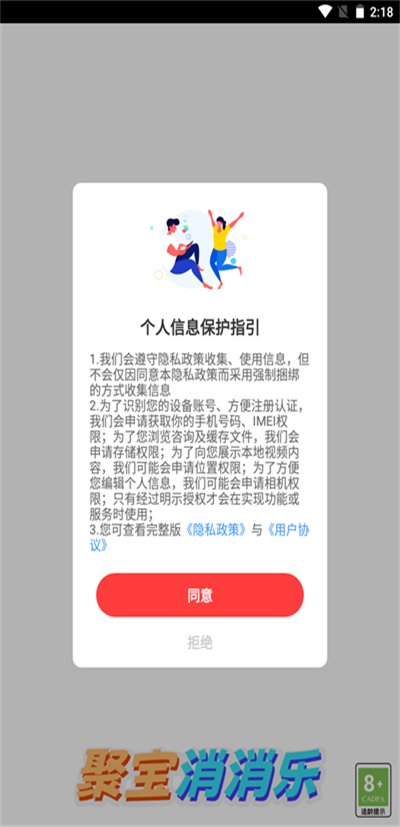 聚宝消消乐2048