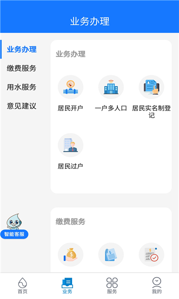 兴化供水截图