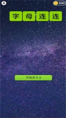 字母连连截图