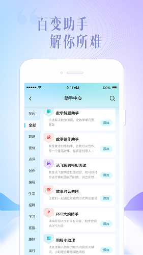 讯飞星火app截图