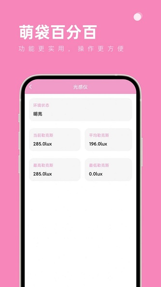 萌袋百分百截图