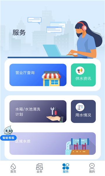 兴化供水截图