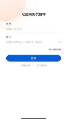 仪器帮修管理截图