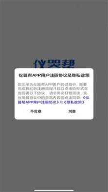 仪器帮修管理截图