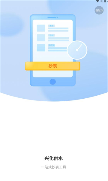 兴化供水截图